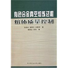 有色合金真空熔炼的熔体质量控制技术及其在农副产品销售中的创新应用