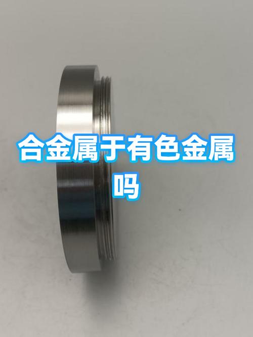合金属于有色金属吗